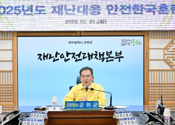 군위군, 풍수해 재난 대응 안전한국훈...