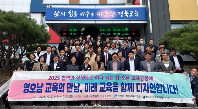 청송교육지원청, 청송-완도 영‧호남 ...