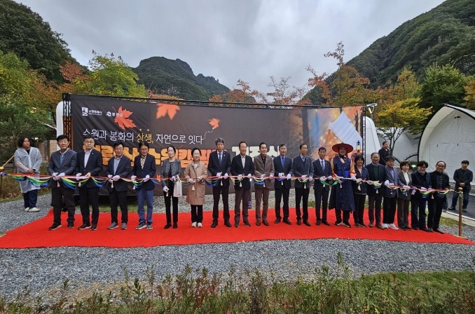 봉화군-수원특례시, 청량산 수원캠핑장...
