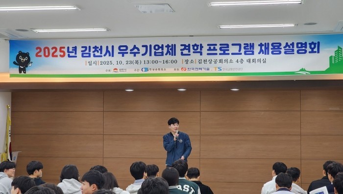 김천상공회의소 2025년 김천시 우수...