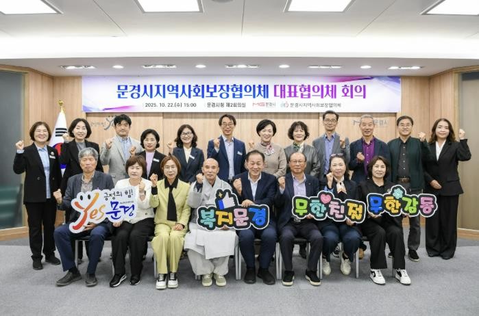 문경시 지역사회보장협의체, 대표협의체...