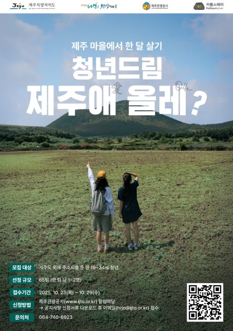 제주시에 청년이 모인다! ‘청년 제주...