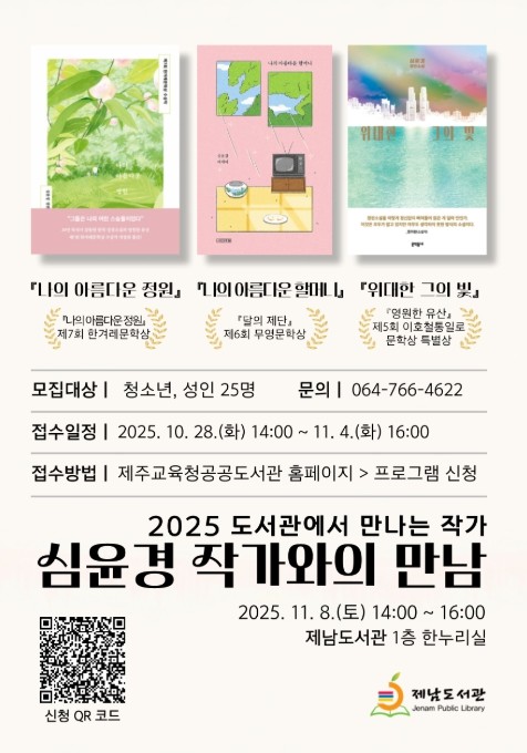 제주도교육청 제남도서관, 11월 8일...