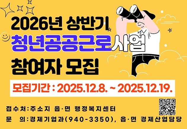 거창군, 2026년 상반기 청년 공공...