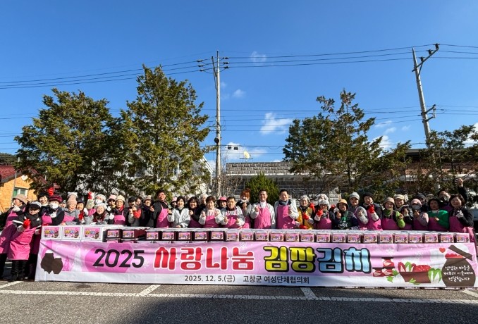 고창군-고창군 여성단체협의회, 사랑나...