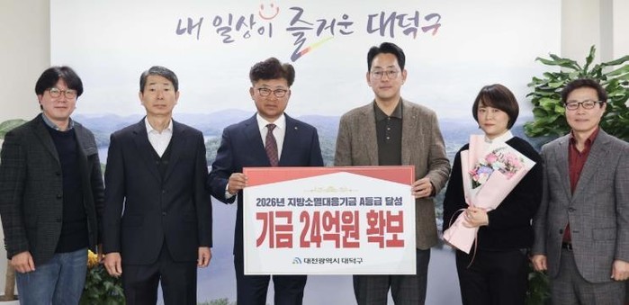 대전 대덕구, 내년 지방소멸대응기금 ...