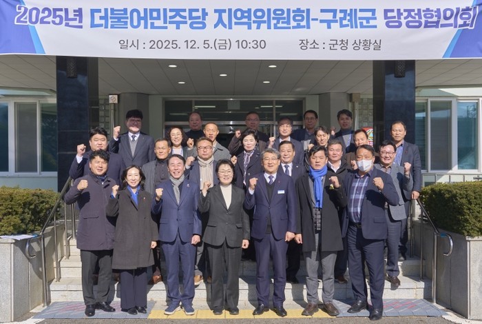 구례군, 2025년 당정협의회 개최…...