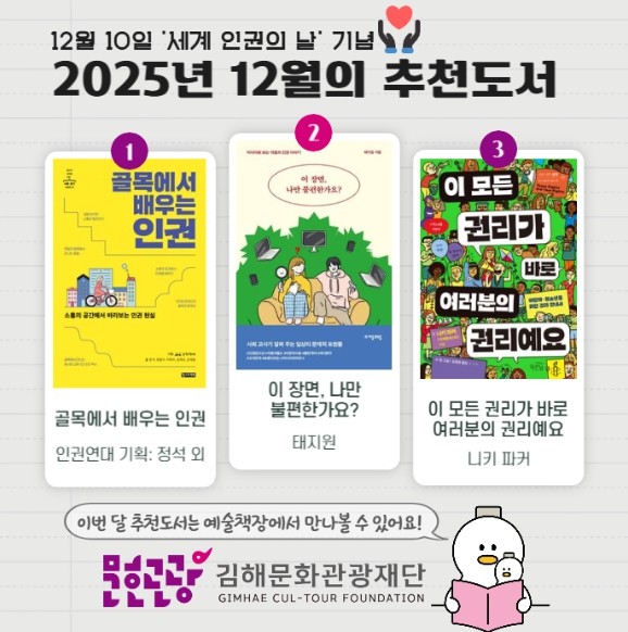 (재)김해문화관광재단, ‘세계 인권의...