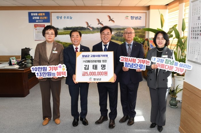 ㈜리베라관광개발 김태명 회장, 고향 ...