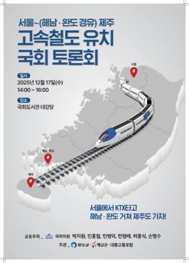 해남군, ‘해남·완도 경유’ 서울~제...