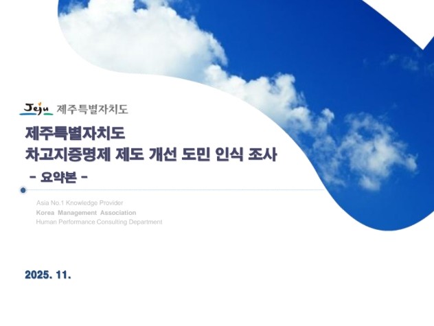 제주 차고지증명 개선 ‘긍정적’… 인...