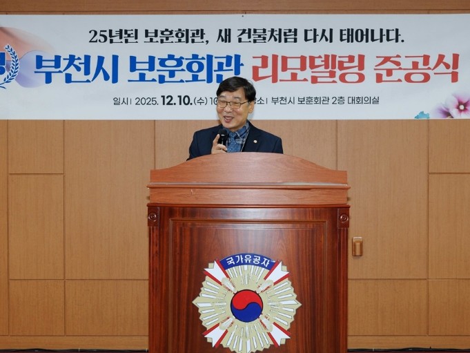 김병전 의장, 부천시 보훈회관 리모델...