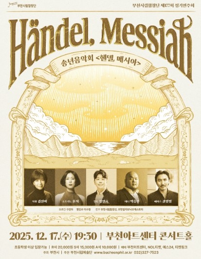 부천시립합창단 제177회 정기연주회 ...