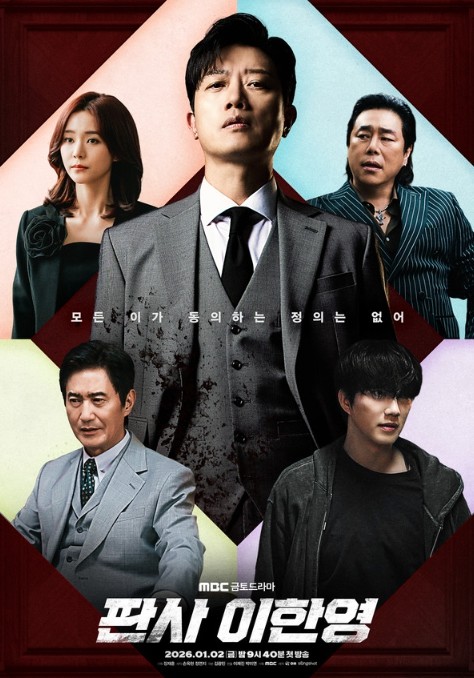 '판사 이한영' 지성·...