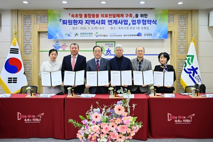 속초시, 퇴원 환자 통합돌봄 연계체계...