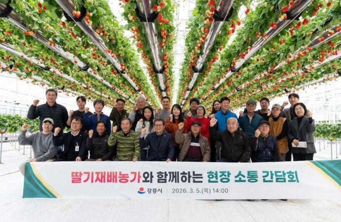 강릉시, 딸기 산업 경쟁력 강화 나선...