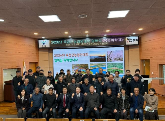 옥천군, 2026학년도 옥천군농업인대...