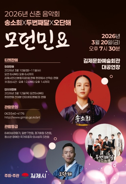 김제시 2026년 신춘 음악회