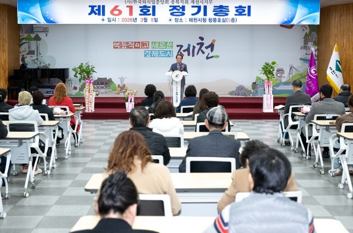 한국외식업중앙회 제천시지부, 제61회...