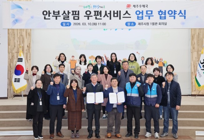 제주시, 제주우체국과 ‘안부살핌 우편...