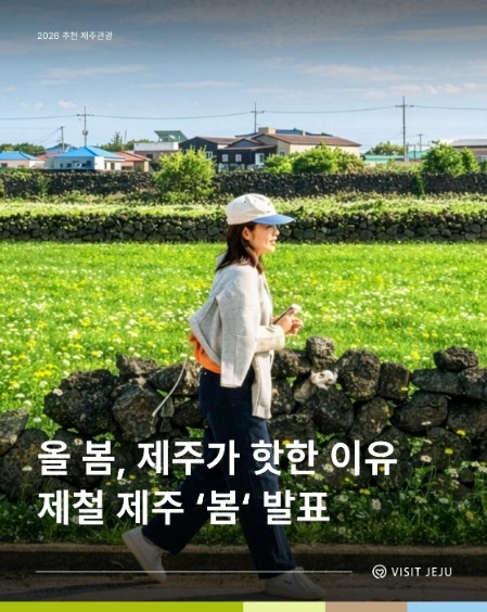 제주관광공사 2026 추천 제주 관광...