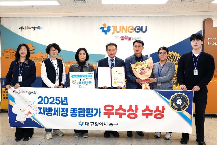 대구 중구, 2025년 지방세정 종합...