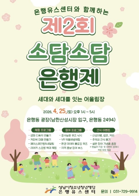 성남시청소년청년재단 은행유스센터, &...