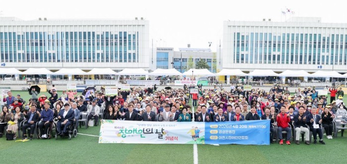 이천시, ‘당연한 일상, 모두가 누릴...