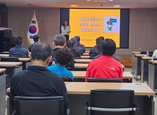 대구군위교육지원청, 통학차량 관계자 ...