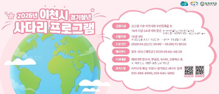 이천시, ‘경기청년 사다리 프로그램’...