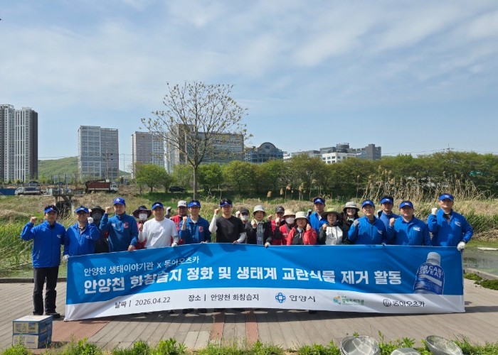 안양시, 동아오츠카와 안양천 화창습지...