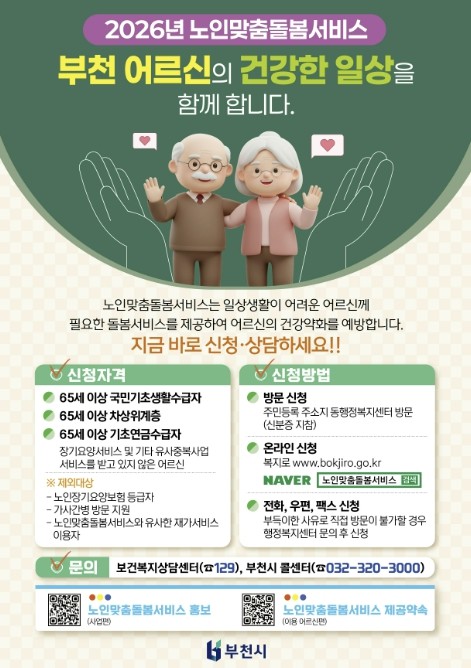 부천시, 취약 노인 돌봄 강화…맞춤형...