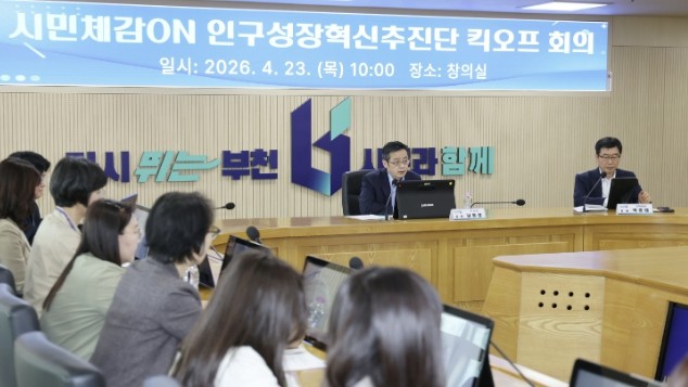 부천시, 인구 대응 본격화…인구성장혁...