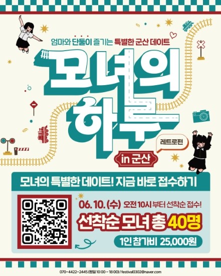 2026 모녀의 하루 in 군산 – ...