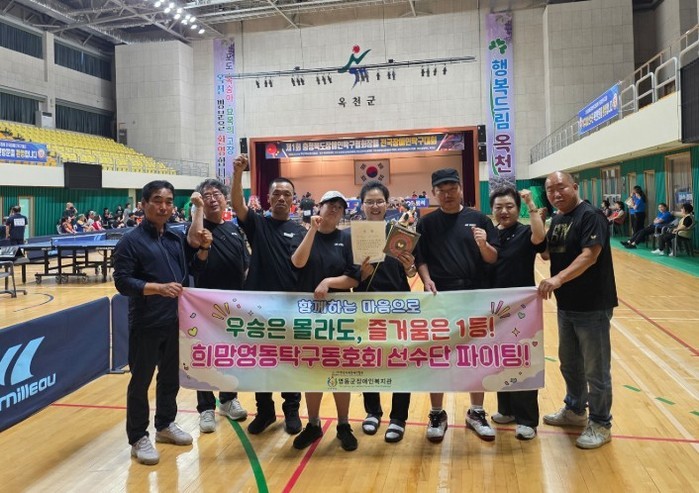 영동군장애인복지관, 제1회 충청북도협...