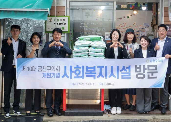 금천구의회, 개원 기념 주민 곁으로....
