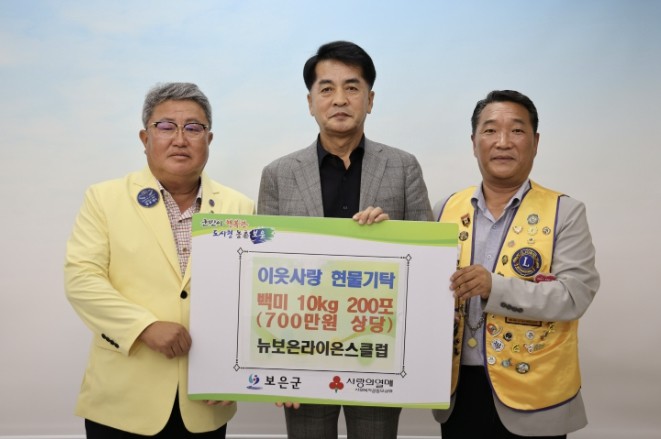 보은군, 뉴보은라이온스클럽 백미 20...