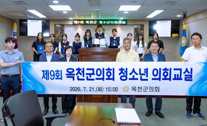 옥천군의회, 제9회 청소년 의회교실 ...