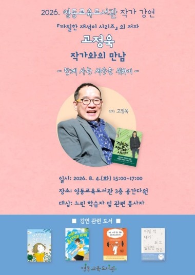 영동교육도서관, 국립장애인도서관 공모...