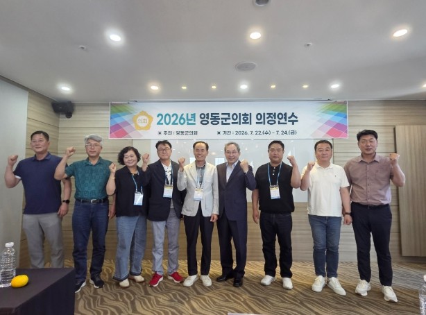 영동군의회, '새롭게 시작하는...