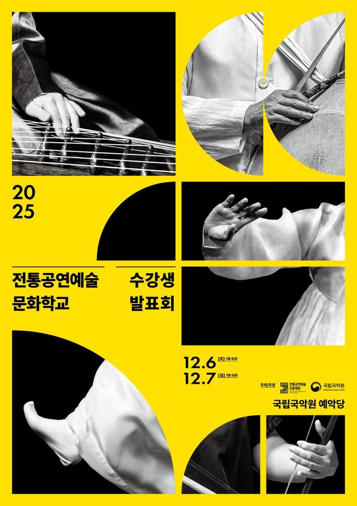 전통예술의 내일을 잇는 무대, 202...