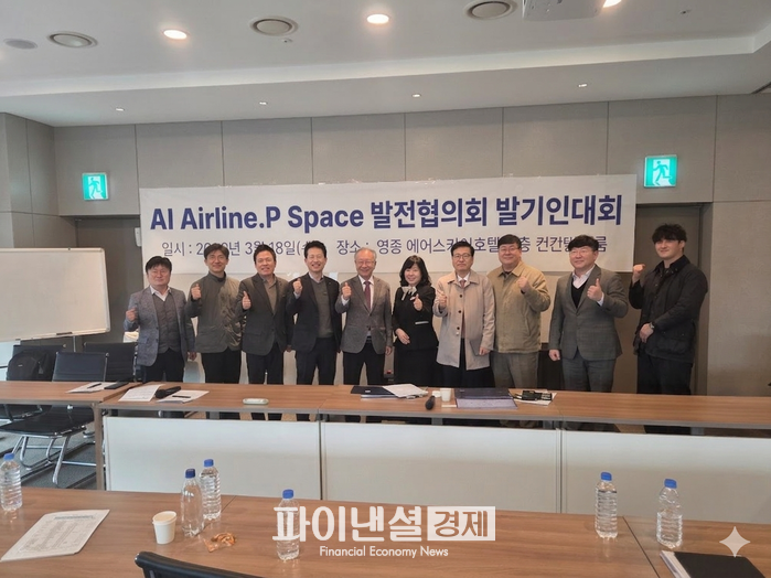 미래 항공, 공항 산업의 혁신 ‘AI Airline.P Space 발전협의회’ 공식 출범… 영종국제도시 AI 구축 신호탄