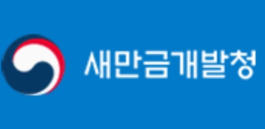 김의겸 새만금개발청장, 새만금 에너지...