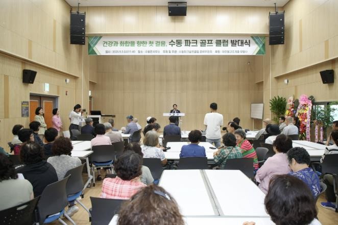 남양주시, 수동 파크골프 클럽 발대식...