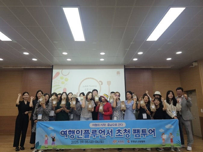 여행 인플루언서 통해 충남 매력 알린...
