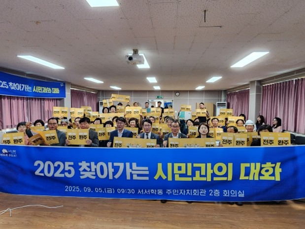 우범기 전주시장, 서서학동 주민들 찾...