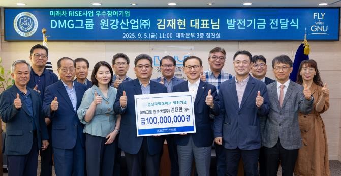 경상국립대학교, DMG그룹 원강산업(...