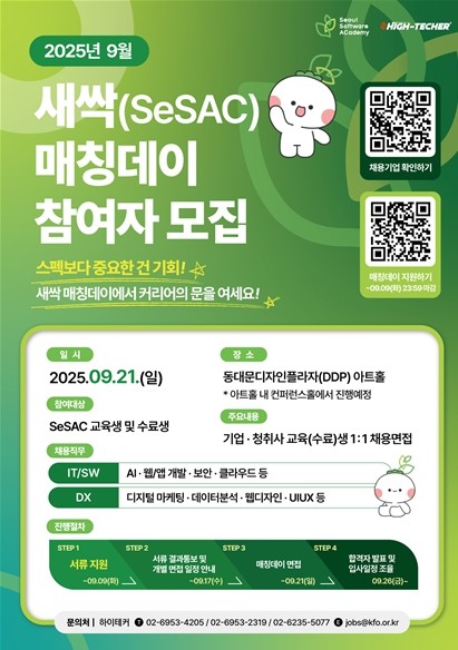 AI 교육부터 취업까지…서울시, 청년...