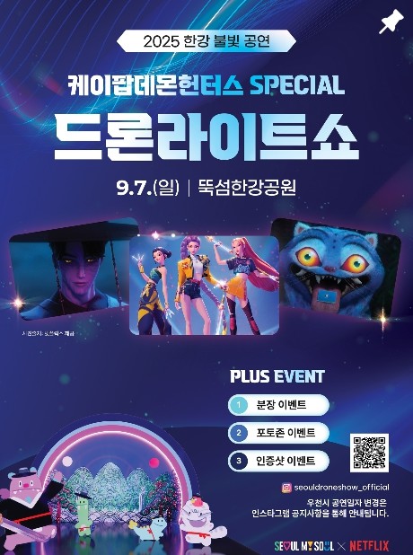 오세훈 시장 7일 2025 한강불빛공...