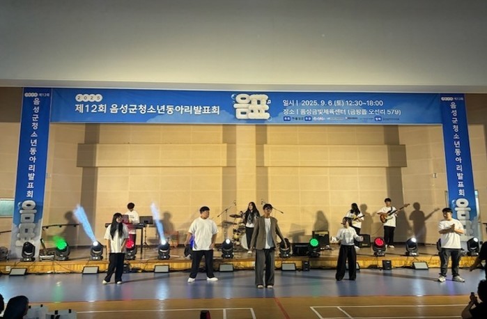 음성군 청소년동아리 발표회 ‘음표’,...